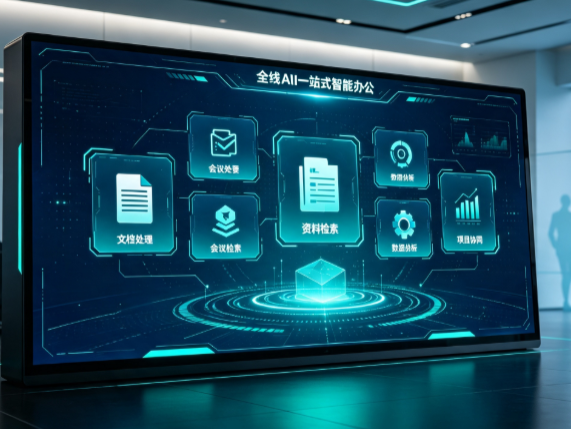 仁寿县百度搭子全域 AI 走红，一站式打通企业全流程智能办公