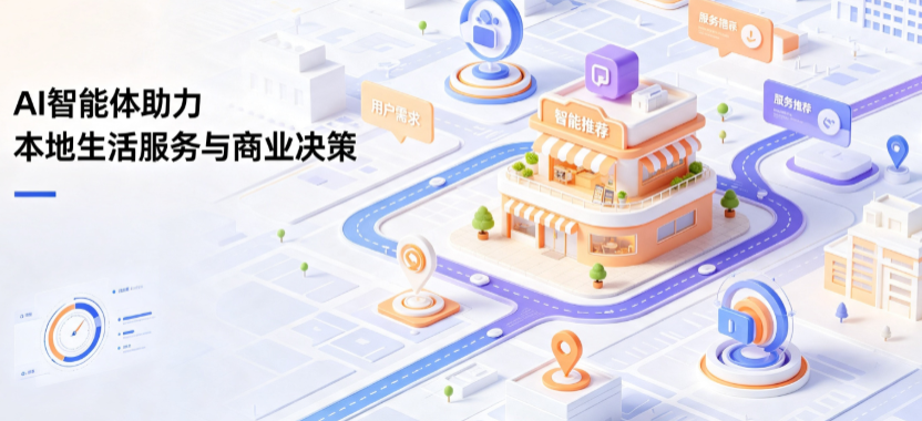 仁寿县线下门店经营升级：AI 智能体 Geo 优化赋能连锁商业全域经营决策