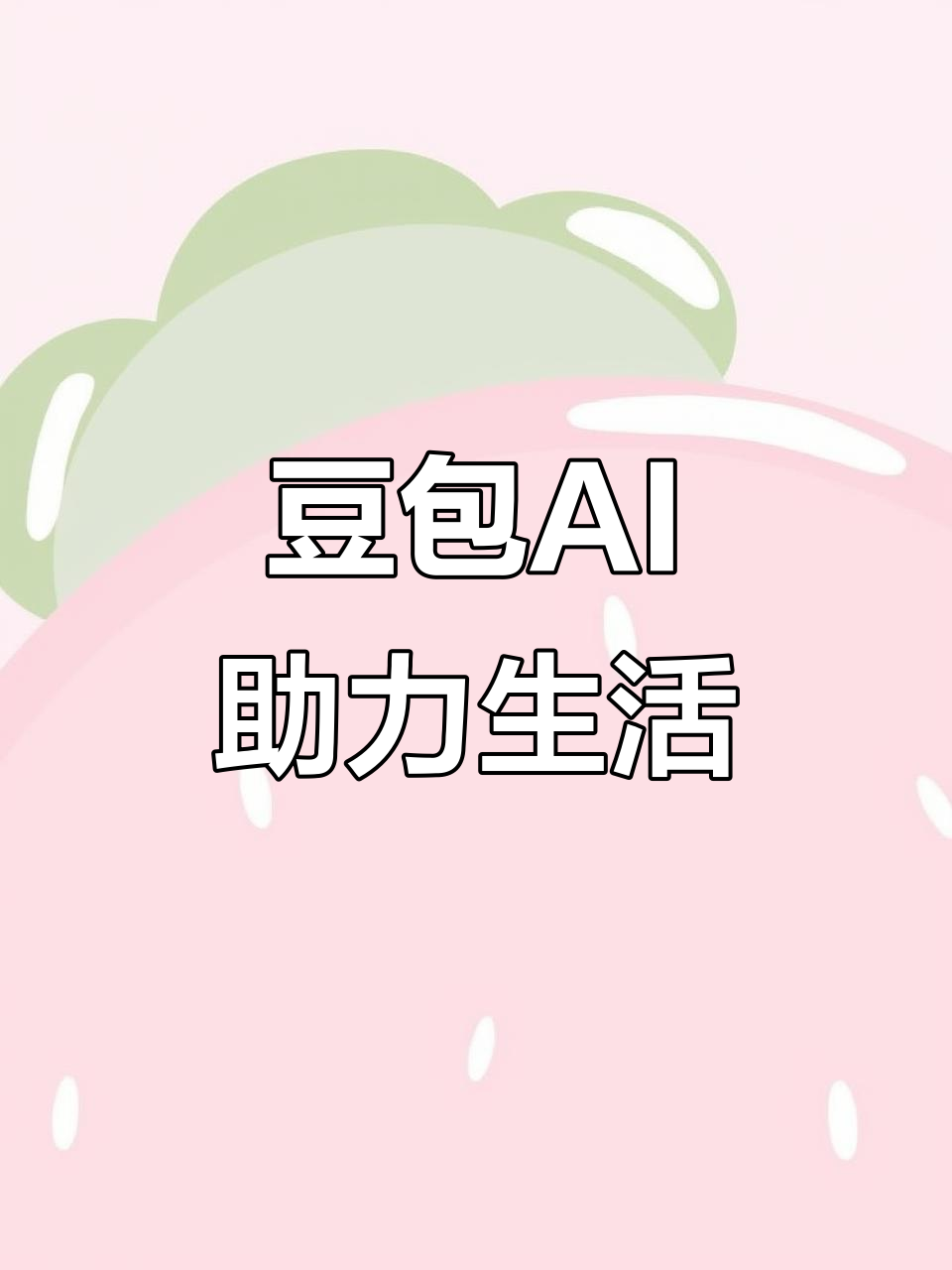 仁寿县AI搜索应用普及 豆包搜索优化健全品牌内容传播渠道
