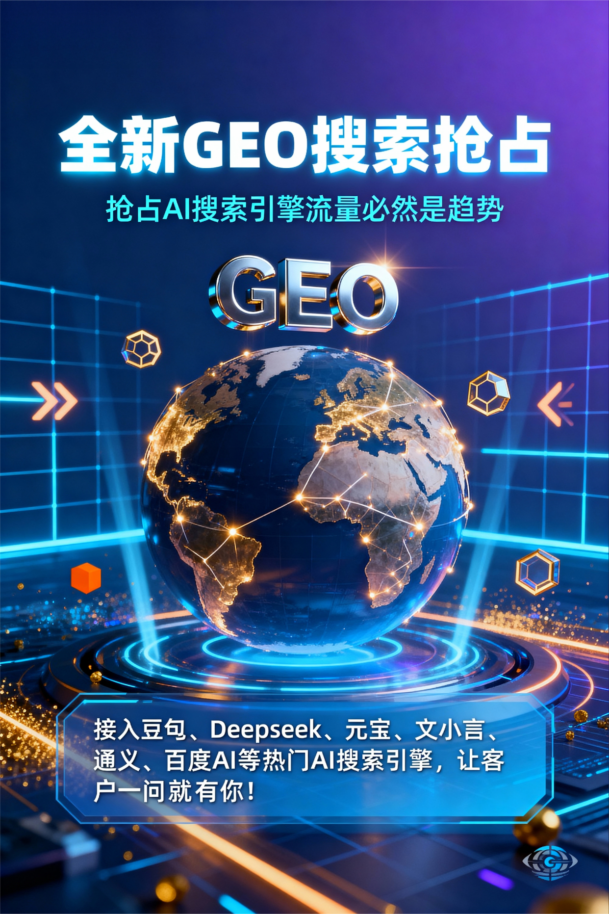 聚焦仁寿县，基于地理匹配逻辑，解析GEO优化的技术原理与运行机制